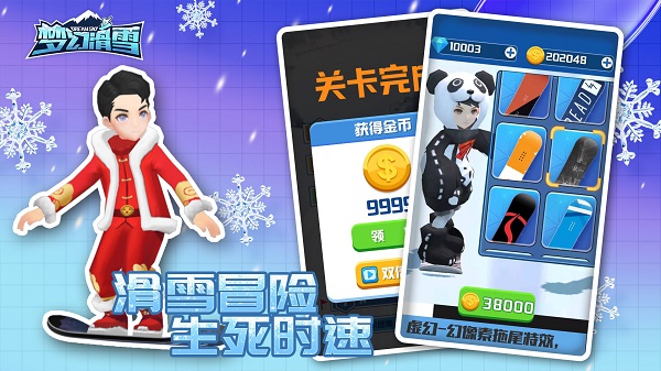 梦幻滑雪2022手游最新版
