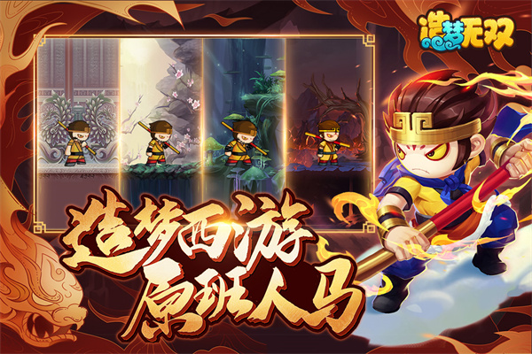 造梦无双大闹天宫篇下载-造梦无双大闹天宫篇下载v1.02