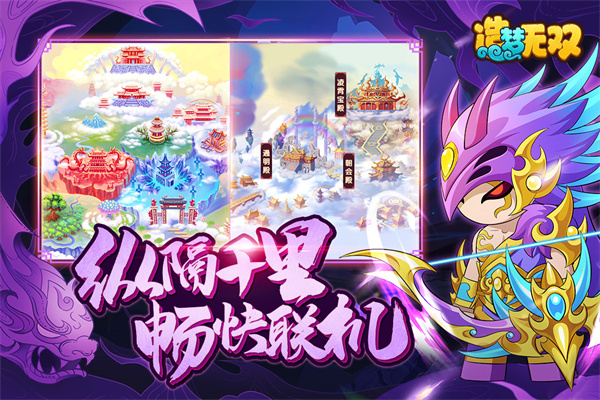 造梦无双大闹天宫篇