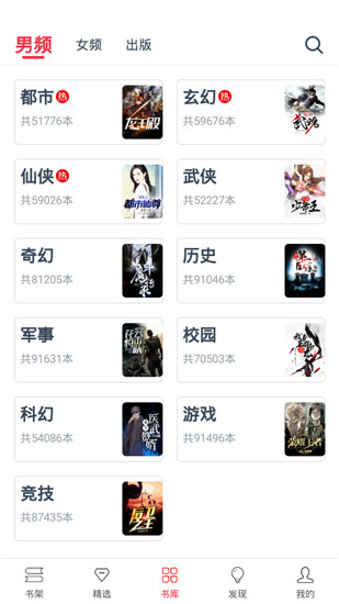 热门免费小说安卓免费