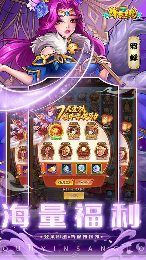 三国群英传3手机版下载-三国群英传3安卓版下载v2.9.0