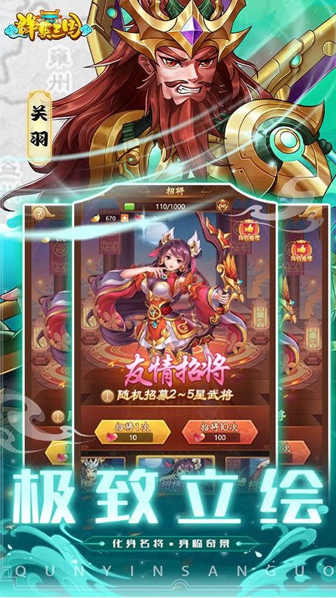 三国群英传3安卓版