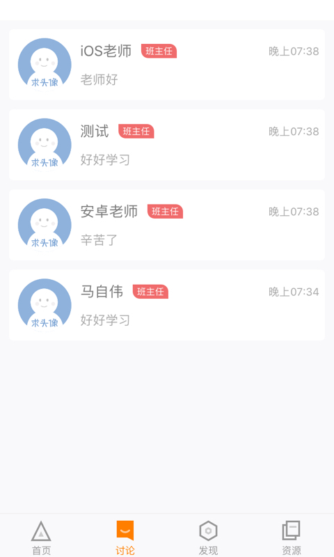 师训宝app最新版下载-师训宝学生版下载v5.0.4