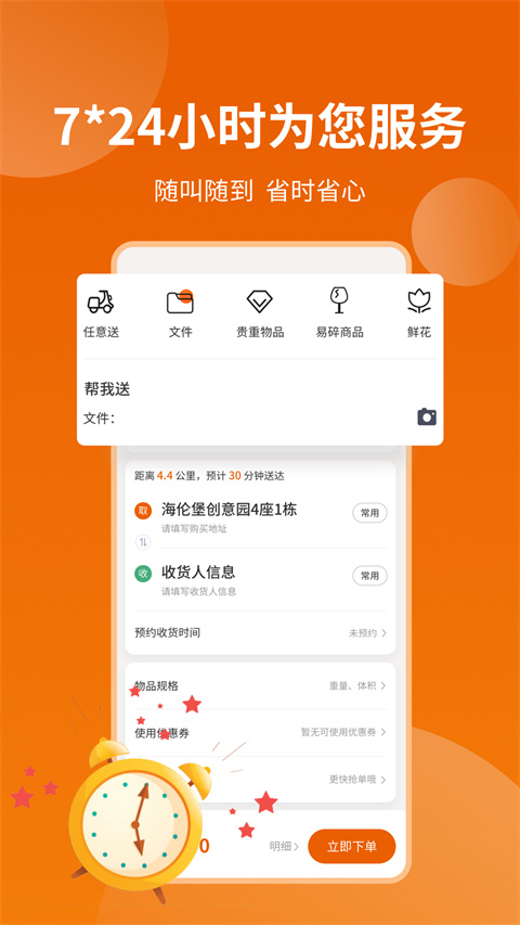 蜂骑快送app正式版