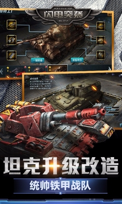 闪电突袭小队安卓最新版