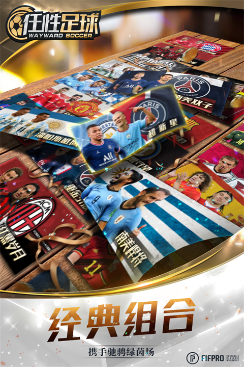 任性足球手游最新版下载-任性足球安卓免费下载v0.1.1