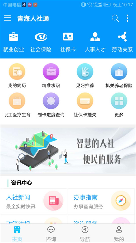 青海人社通app养老资格认证下载-青海人社通app下载安装v1.1.07