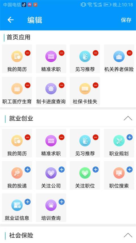 青海人社通app下载安装