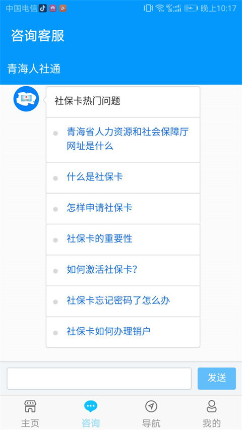 青海人社通app下载安装