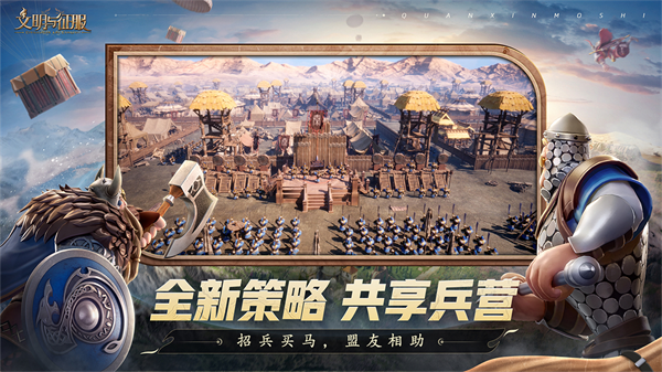 文明与征服安卓版