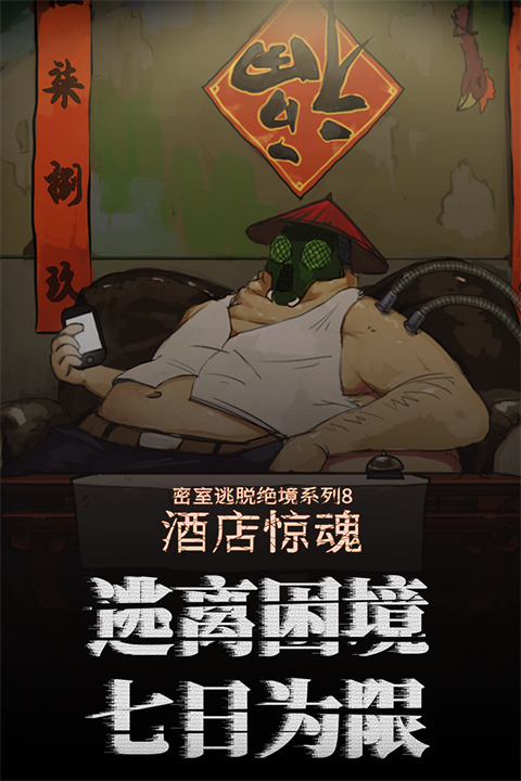 密室逃脱7环游世界手游666最新版下载-密室逃脱7环游世界安卓免费下载v666.18.84