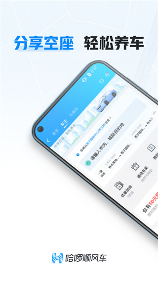 哈啰车主app车主端正版下载-哈啰车主软件司机端最新版下载v2.1.3