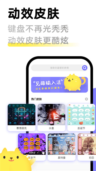 见萌输入法打字配图下载-见萌输入法下载app下载v8.0.0.0