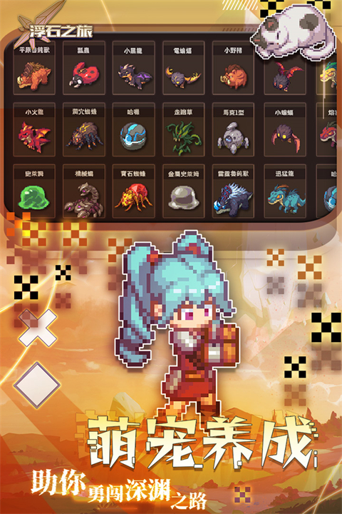 浮石之旅手游最新公测版下载-浮石之旅安卓版免费下载v1.0