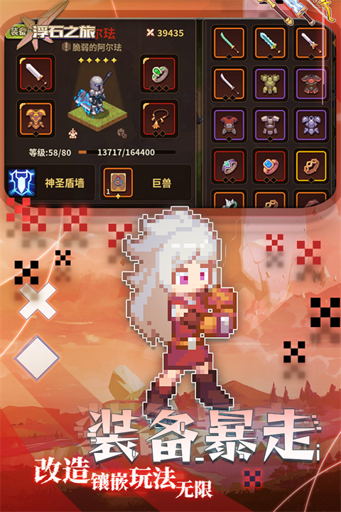 浮石之旅安卓版免费