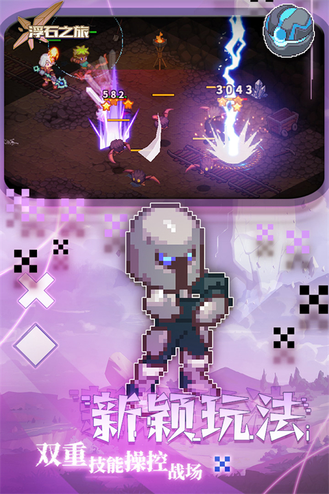 浮石之旅安卓版免费