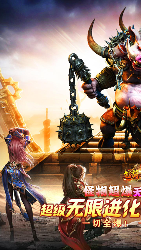 龙骑战歌官方下载-龙骑战歌手游下载v1.6.3