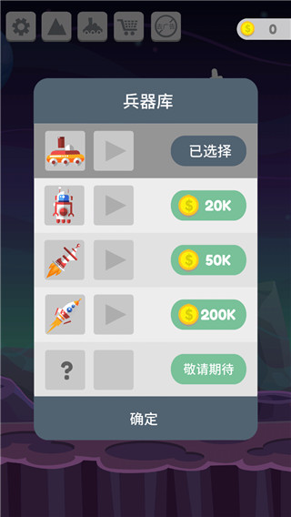 星球大爆炸游戏