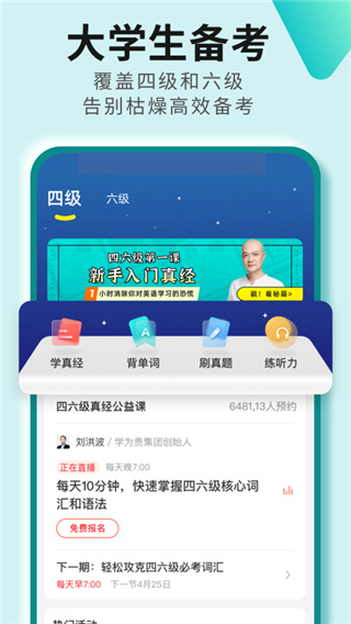 学为贵四六级app