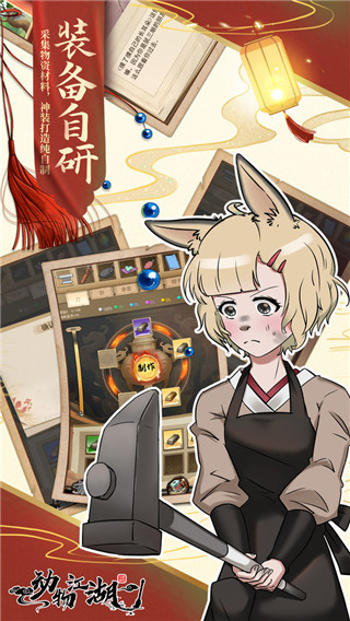 动物江湖手游安卓版正式