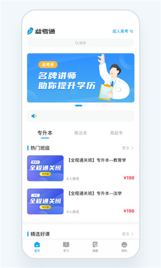 益考通ios版下载-益考通app下载v1.7.8
