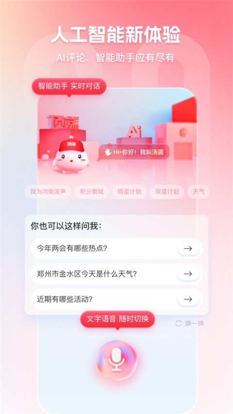 顶端新闻app