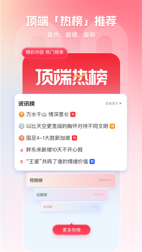 顶端新闻app