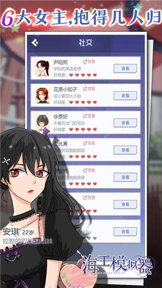 海王模拟器诞生安卓版