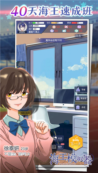 海王模拟器诞生安卓版