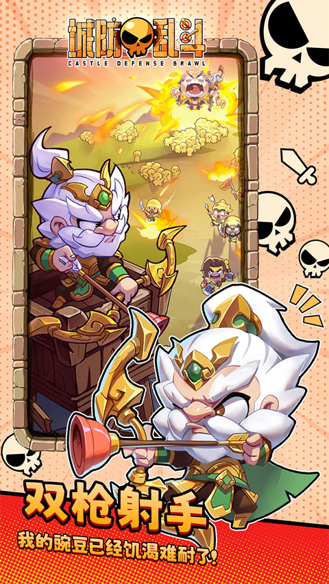 城防乱斗安卓免费