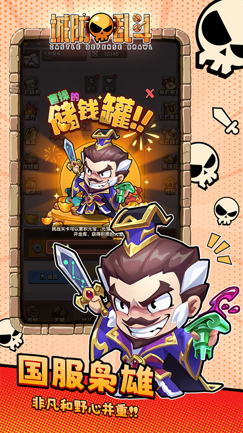 城防乱斗安卓免费