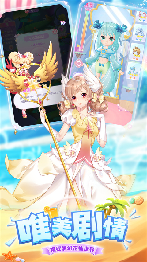 我的小花仙游戏安卓版下载-我的小花仙手机版2022下载v1.4.0