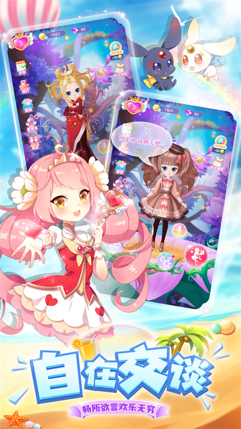 我的小花仙游戏安卓版下载-我的小花仙手机版2022下载v1.4.0