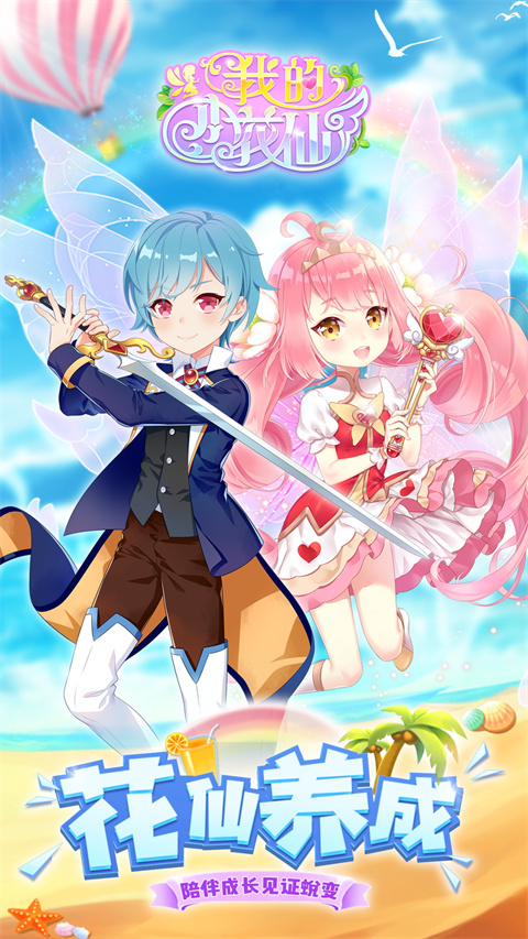 我的小花仙手机版2022