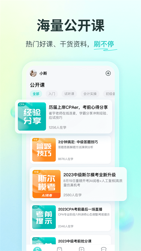  斯尔教育APP最新版下载-斯尔教育安卓免费下载v1.3.8.0