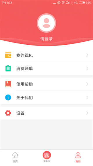 承德公交行APP下载-承德公交行软件最新版下载v1.0.8