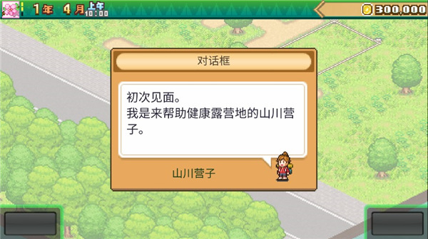 森丘露营地物语手游汉化版