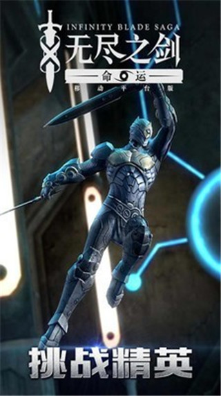 无尽之剑2 Infinity Blade II安卓破解版下载-无尽之剑2 Infinity Blade II中文版下载v1.0