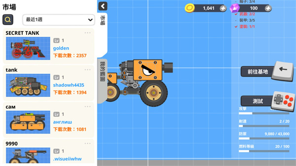 超级战车大作战Super Tank Rumble