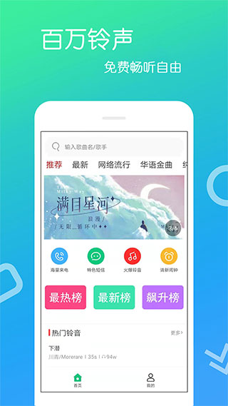 手机铃声库app下载-手机铃声库软件下载v2.1.1
