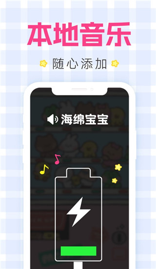 充电提示音中文最新版下载-充电提示音安卓版下载v2.5