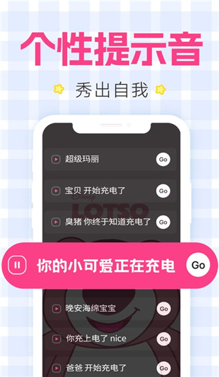 充电提示音安卓版