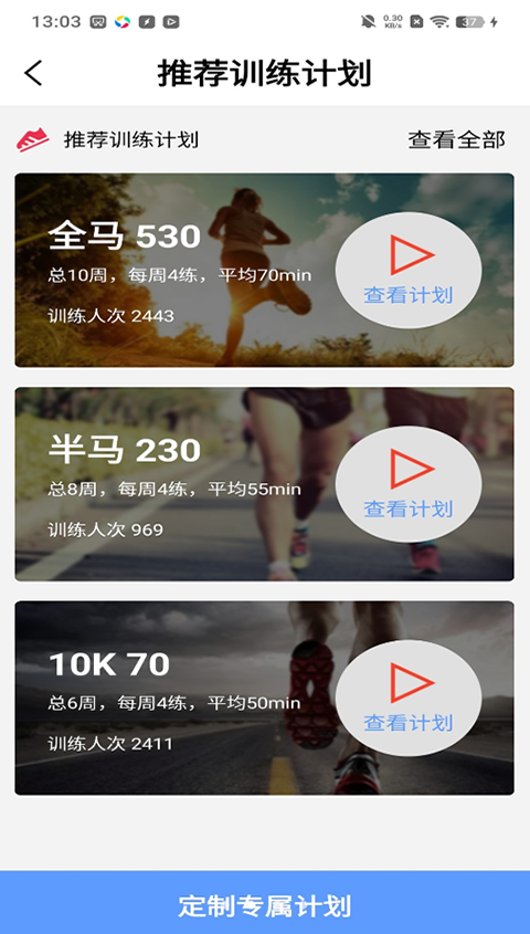 运动跑步表软件2022最新版