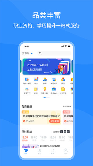 上元教育app最新版下载-上元教育安卓免费下载v2.2.5