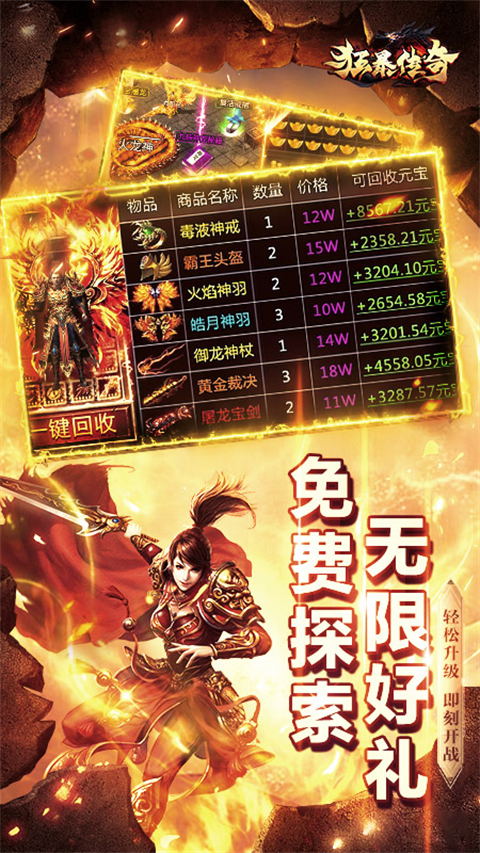 狂暴传奇微变合击打金版下载-狂暴传奇微变合击高爆版下载v1.1.0