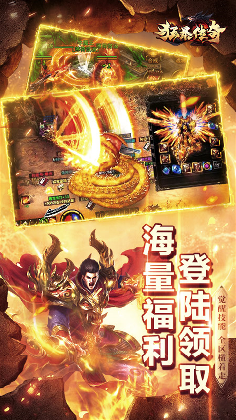 狂暴传奇微变合击高爆版