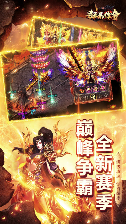 狂暴传奇微变合击高爆版