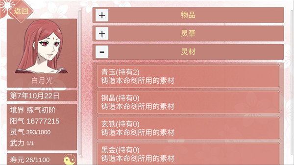 某某宗女修修炼手札破解最新版