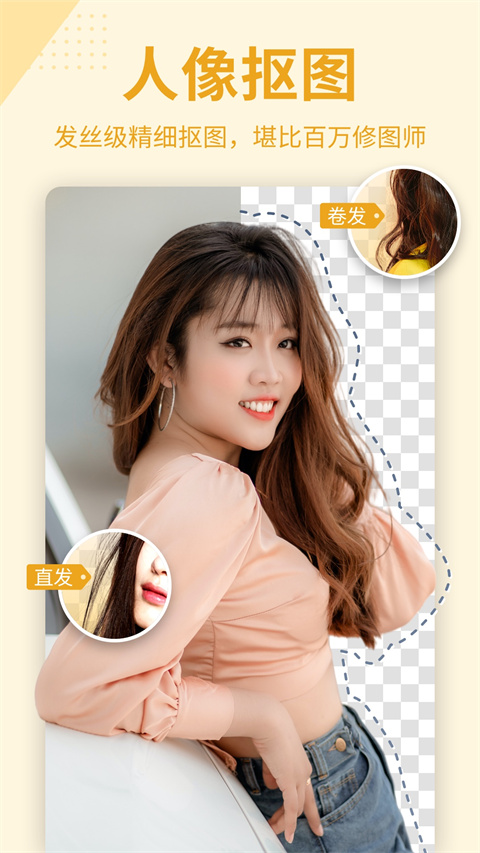 秀秀抠图大师APP免费版下载-秀秀抠图大师APP福利版下载v1.0