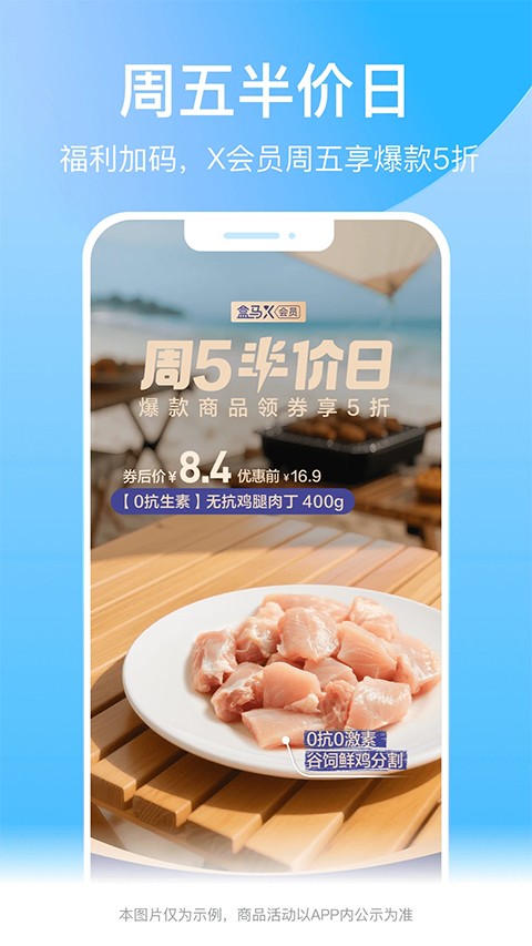 盒马鲜生iPhone中文版下载-盒马鲜生iPhone版下载v5.33